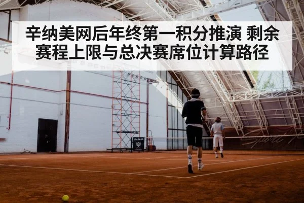 indoor tennis arena night match